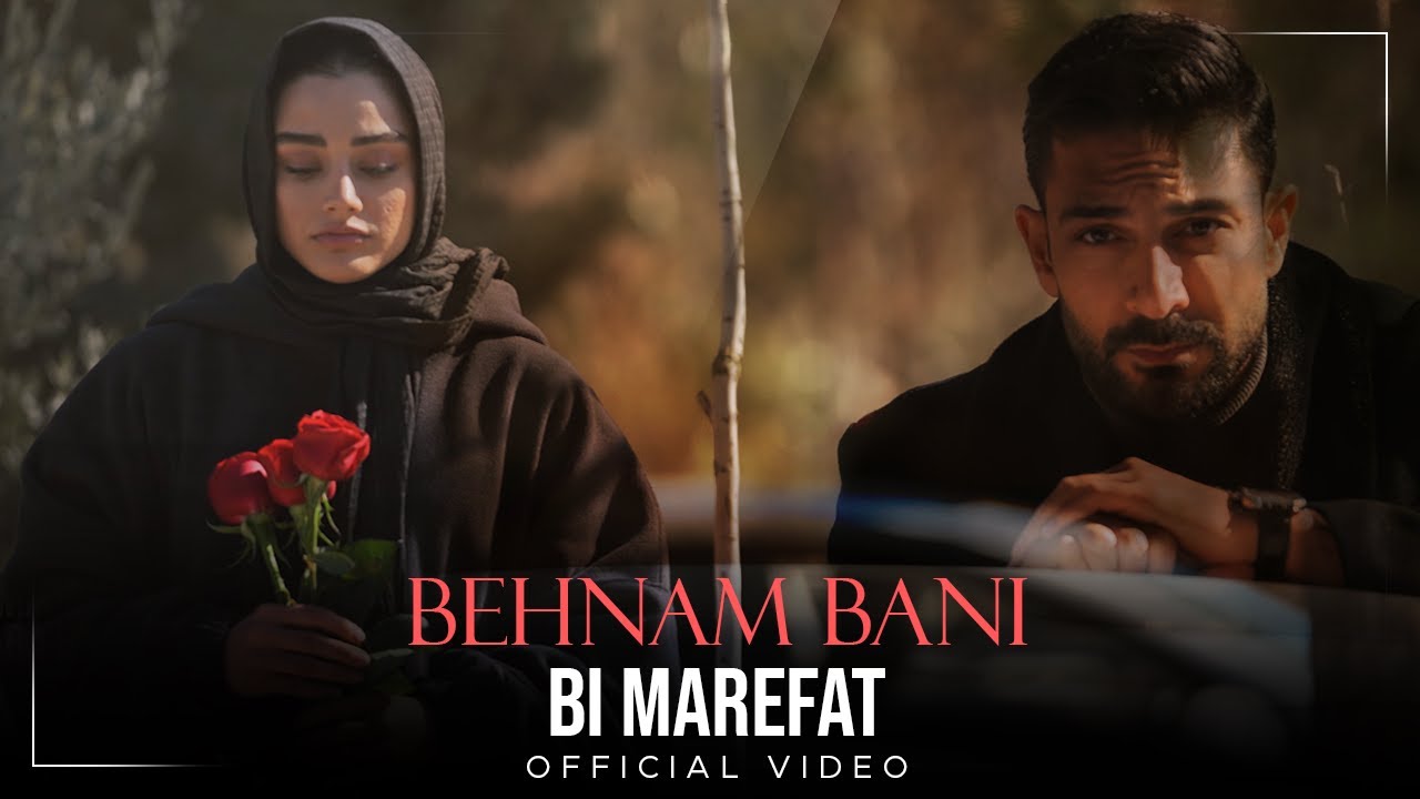 ویدیو Behnam Bani - Bi Marefat I Official Video ( بهنام بانی - بی معرفت ) |