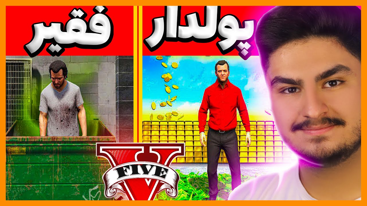 چالش فقیر و پولدار شدن در جی تی ای 🤑💎 Poor to Rich in GTA 5 | علی ایکس شات