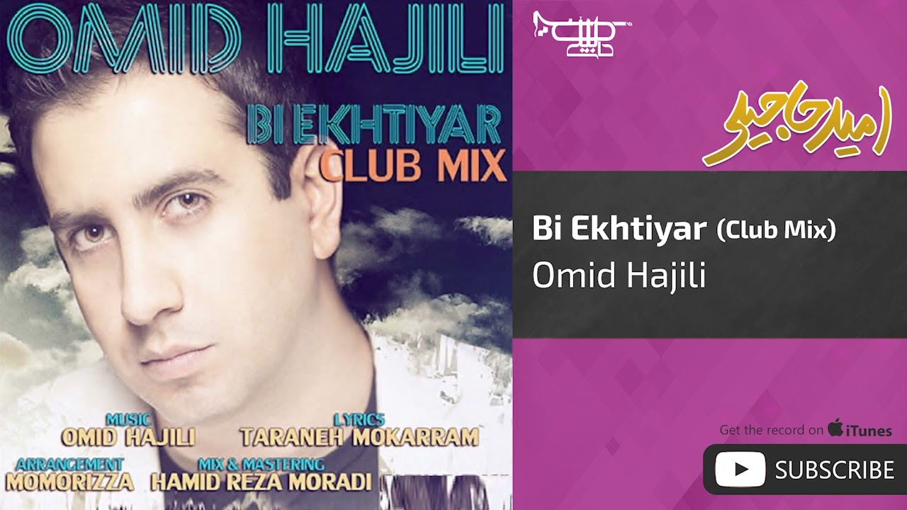 ویدیو Omid Hajili Bi Ekhtiyar I Club Remix امید حاجیلی بی اختیار دانلود آهنگها و موزیک