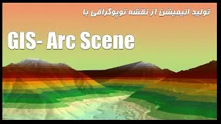 پوستر GIS Topography Animation by arc Scene تولید انیمیشن از نقشه...