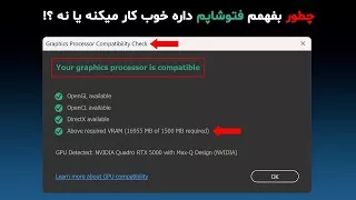 عیب یابی نرم افزار فتوشاپ