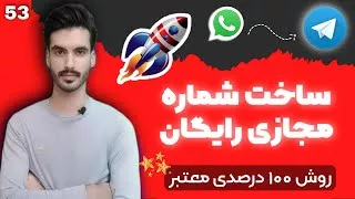 پوستر بهترین برنامه ساخت شماره مجازی واتساپ و تلگرام شماره مجازی...