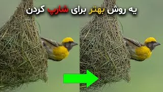 شارپ کردن عکس - آموزش فتوشاپ 2022