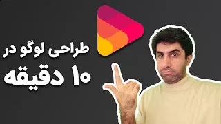 طراحی لوگو در 10 دقیقه  -  بازطراحی لوگوی شماره 12 در ایلستریتر