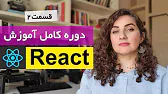 آموزش کامل React ری اکت [قسمت 2] : Jsx چیست ؟ React Component و props