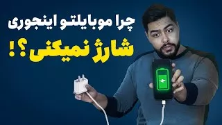 پوستر نحوه درست شارژ کردن گوشی موبایل چطوری عمر باتری موبایل رو...