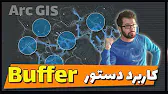 پوستر Create Buffer For land use in Arc GIS ساخت شعاع عملکرد...