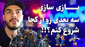 بازی سازی سه بعدی رو از کجا شروع  کنیم؟ | راهنمای ساخت بازی