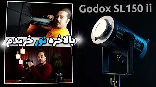 پوستر آنباکس و نگاه اولیه به نور استودیویی Godox sl 150 ii