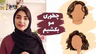 آموزش طراحی مو در فتوشاپ | چطوری مو بکشیم؟