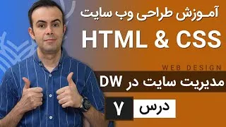 پوستر آموزش طراحی وب سایت - درس 7 - HTML CSS