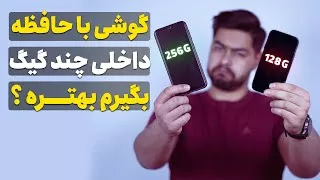 پوستر گوشی موبایل با حافظه داخلی چند گیگ بخریم؟