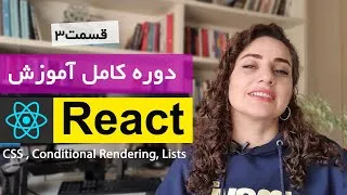 آموزش React ری اکت از صفر :