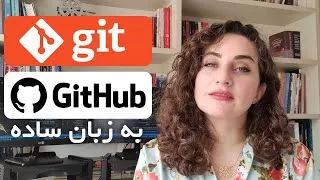 آموزش git و github : آموزش گیت و گیت هاب