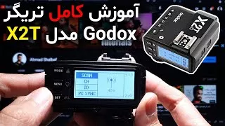 آموزش عکاسی -  فلش تریگر گودکس مدل Godox X2T